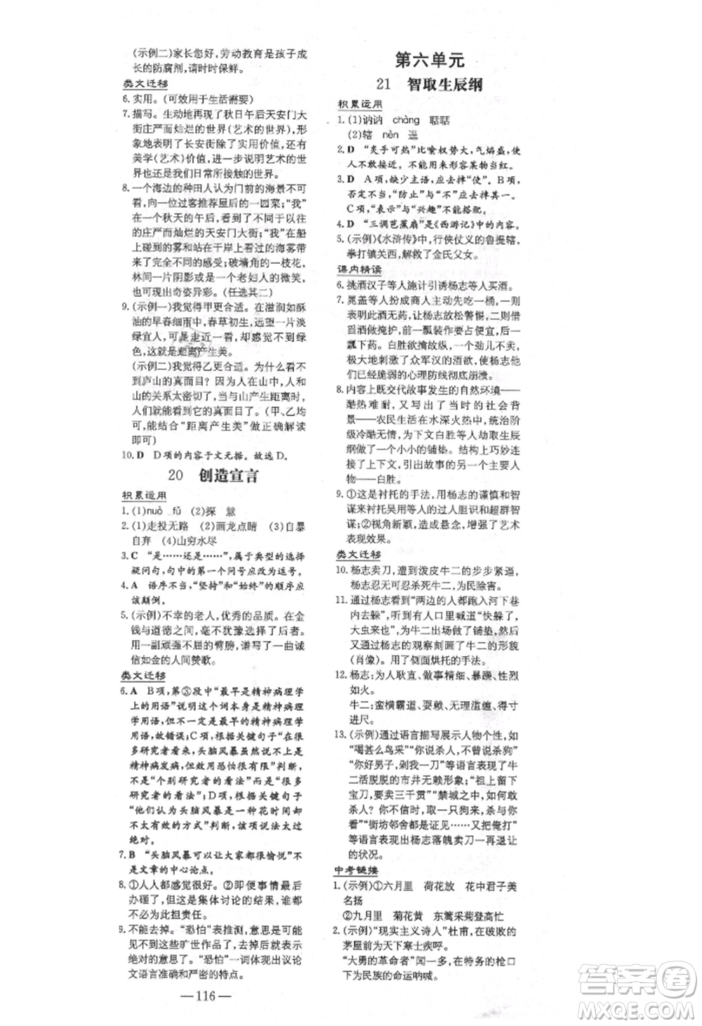 陜西人民教育出版社2021練案五四學(xué)制九年級語文上冊人教版參考答案