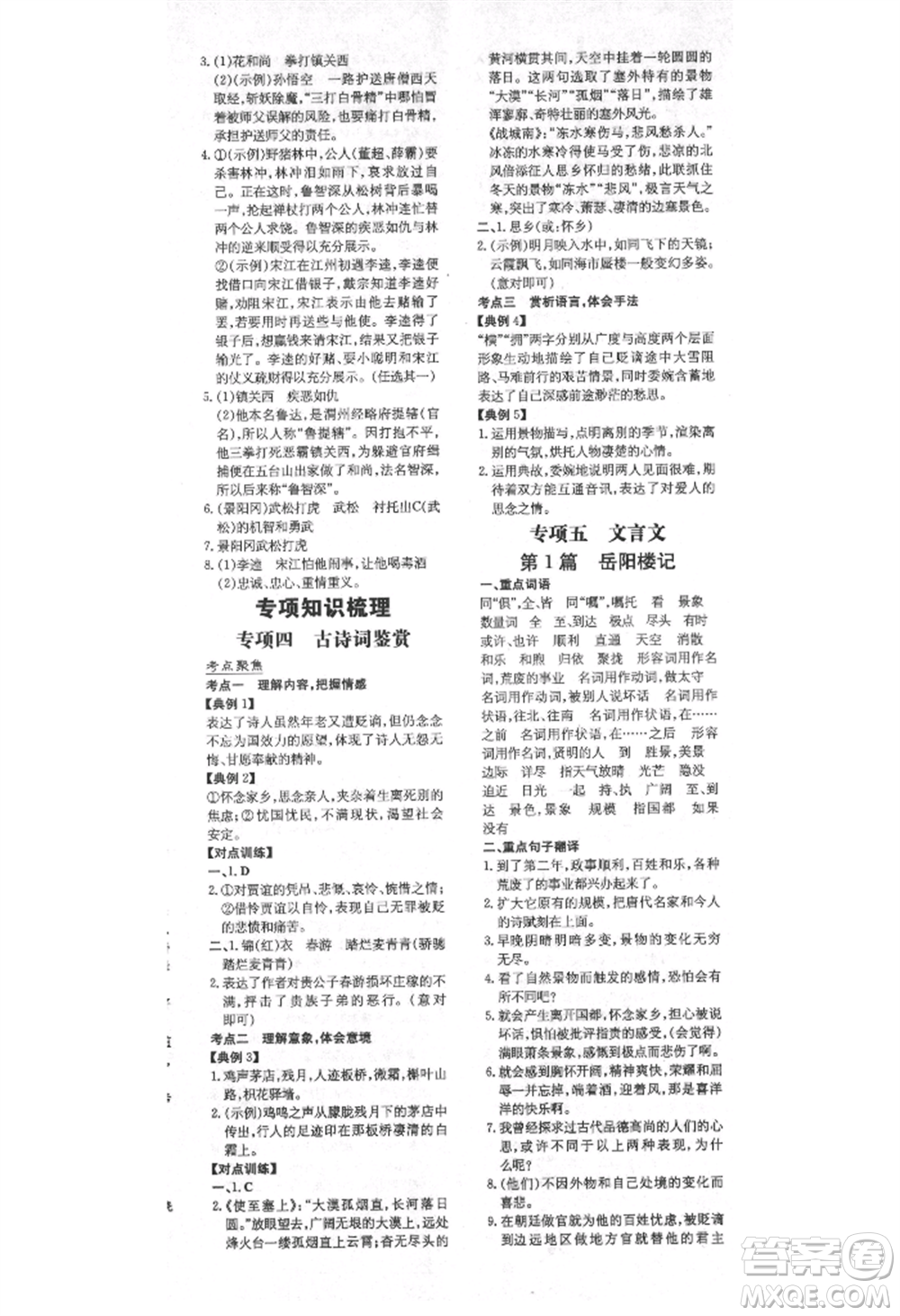 陜西人民教育出版社2021練案五四學(xué)制九年級語文上冊人教版參考答案