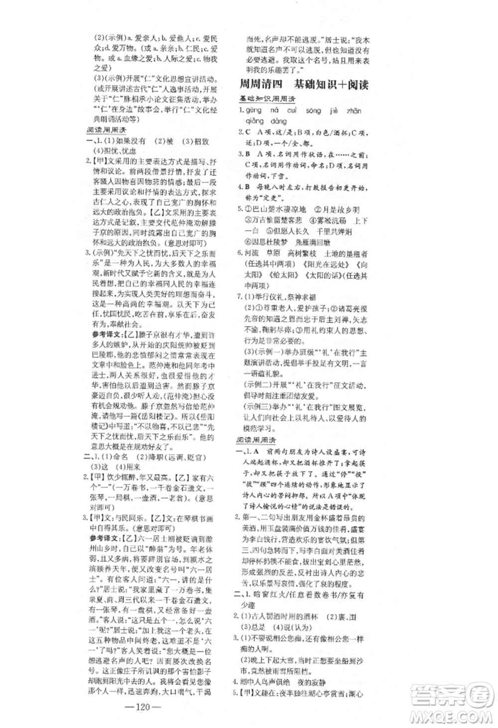 陜西人民教育出版社2021練案五四學(xué)制九年級語文上冊人教版參考答案