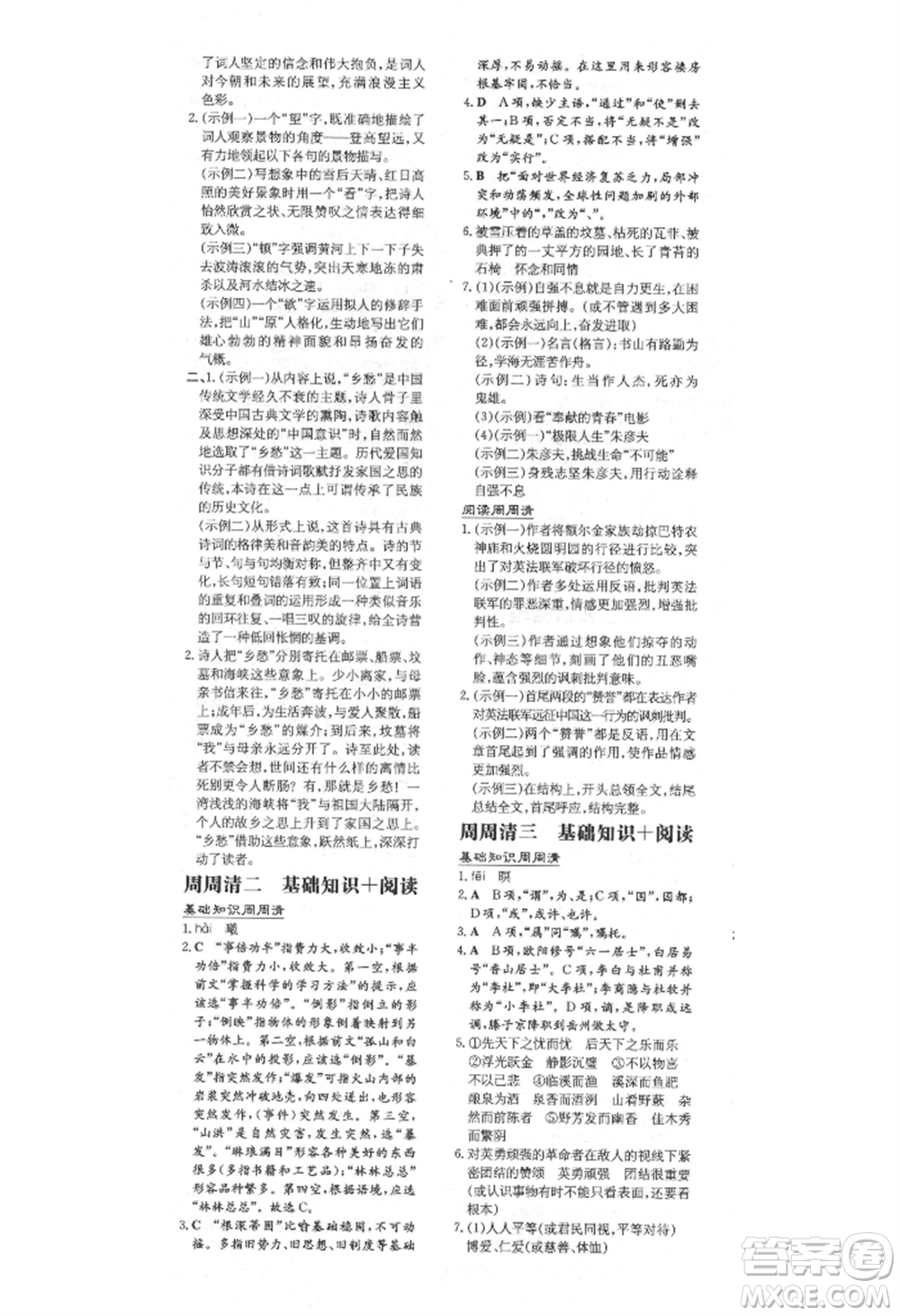 陜西人民教育出版社2021練案五四學(xué)制九年級語文上冊人教版參考答案