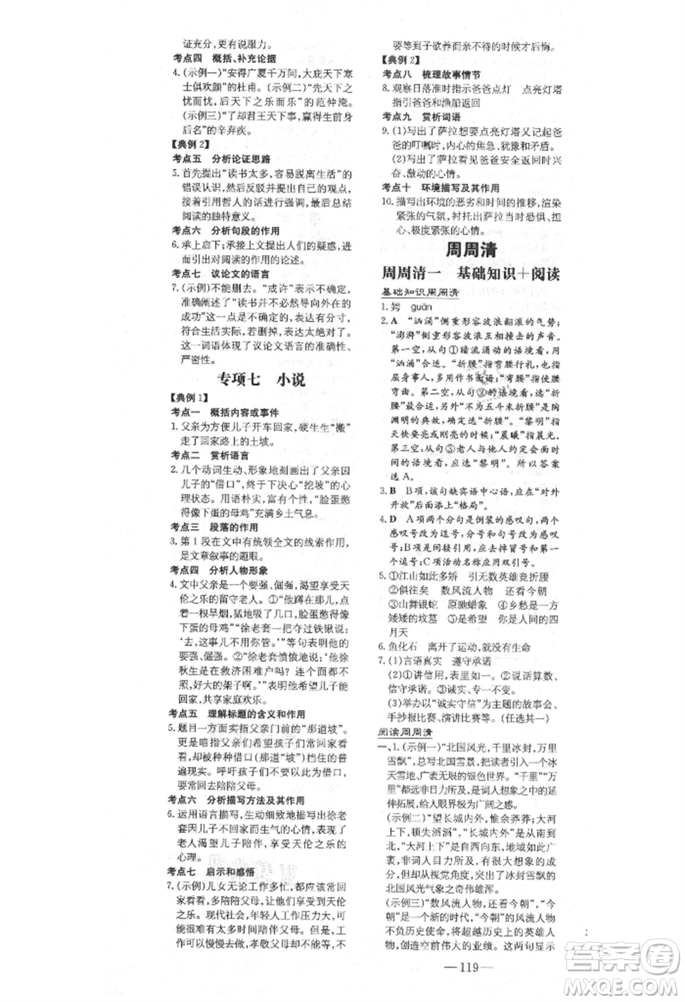 陜西人民教育出版社2021練案五四學(xué)制九年級語文上冊人教版參考答案