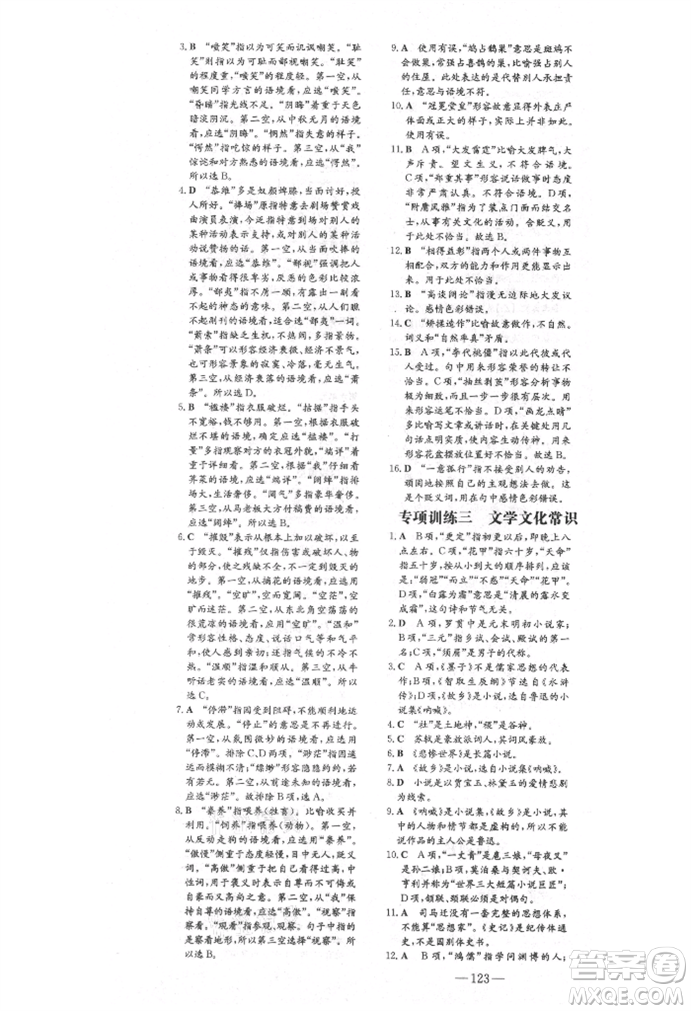 陜西人民教育出版社2021練案五四學(xué)制九年級語文上冊人教版參考答案