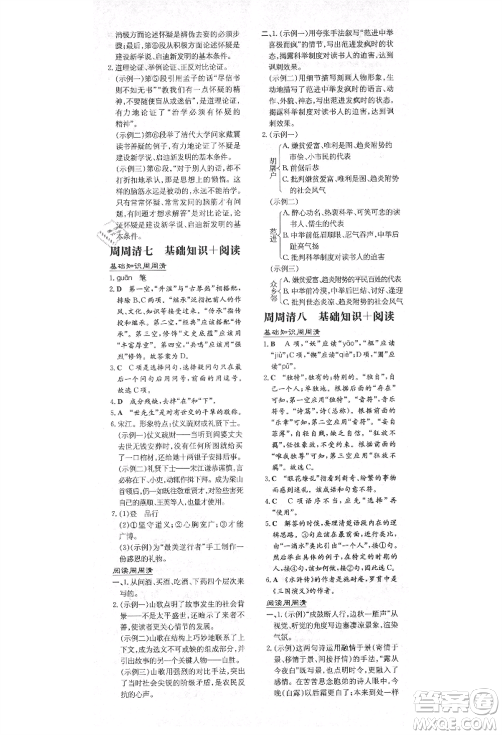 陜西人民教育出版社2021練案五四學(xué)制九年級語文上冊人教版參考答案