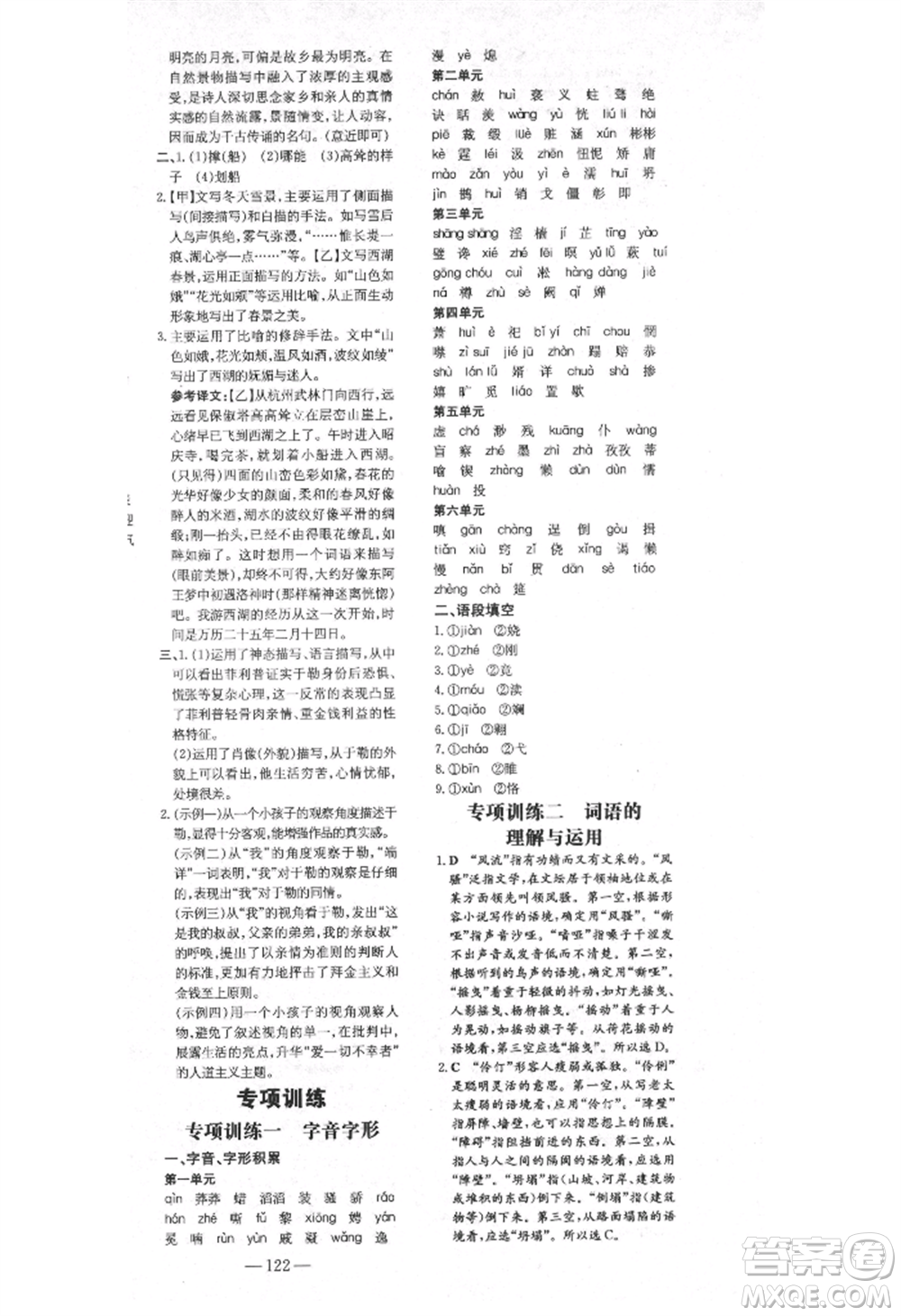 陜西人民教育出版社2021練案五四學(xué)制九年級語文上冊人教版參考答案