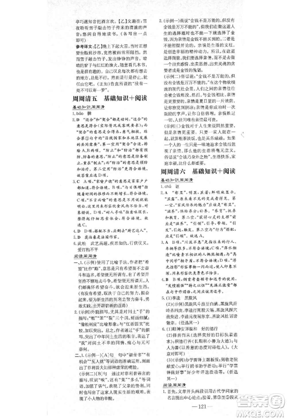 陜西人民教育出版社2021練案五四學(xué)制九年級語文上冊人教版參考答案