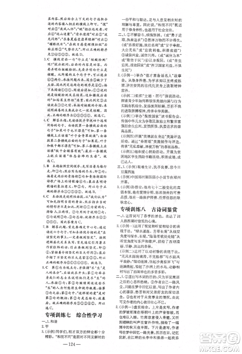 陜西人民教育出版社2021練案五四學(xué)制九年級語文上冊人教版參考答案