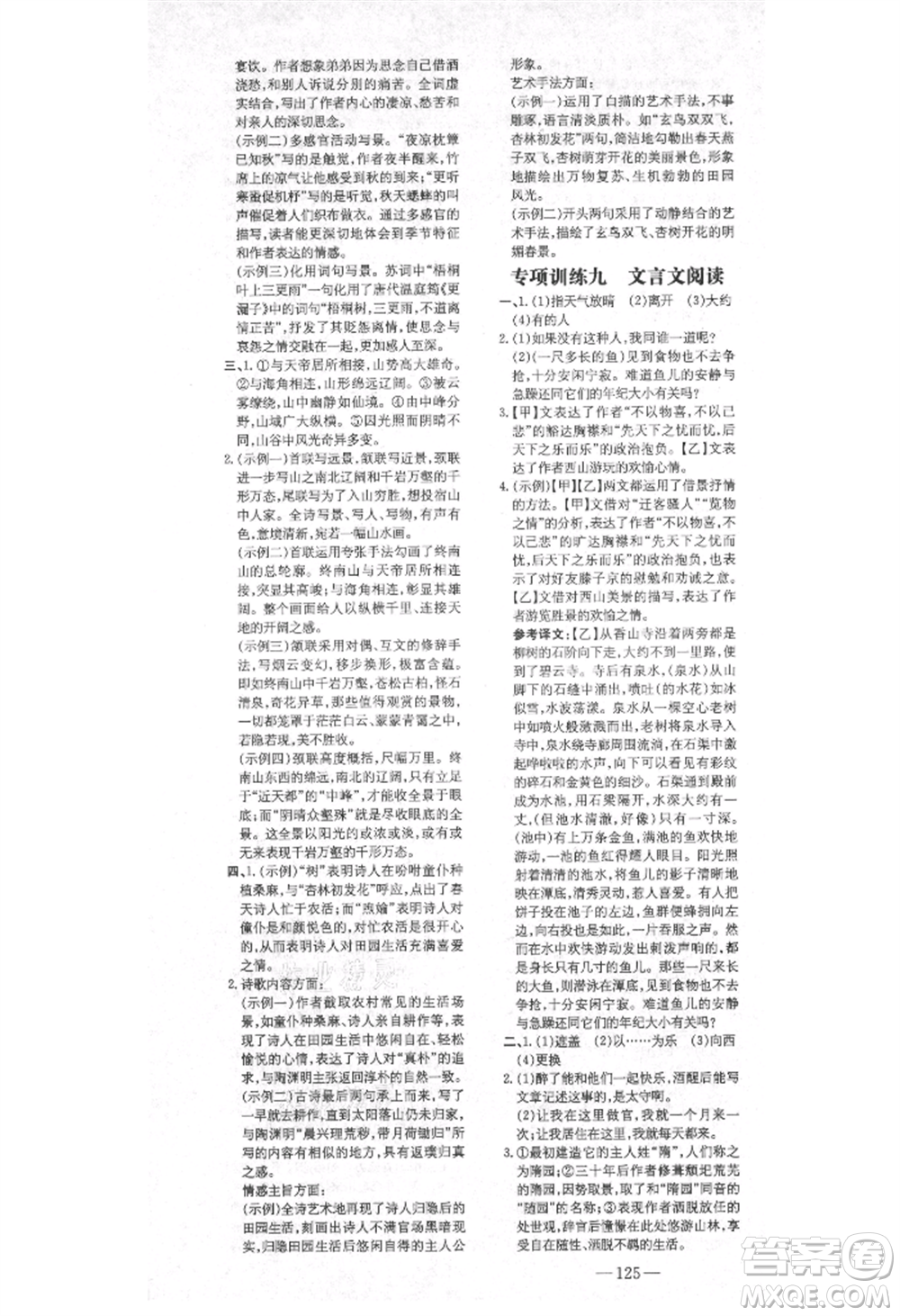 陜西人民教育出版社2021練案五四學(xué)制九年級語文上冊人教版參考答案