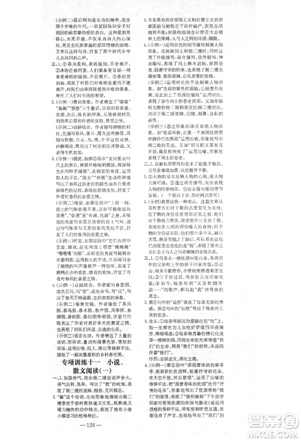 陜西人民教育出版社2021練案五四學(xué)制九年級語文上冊人教版參考答案