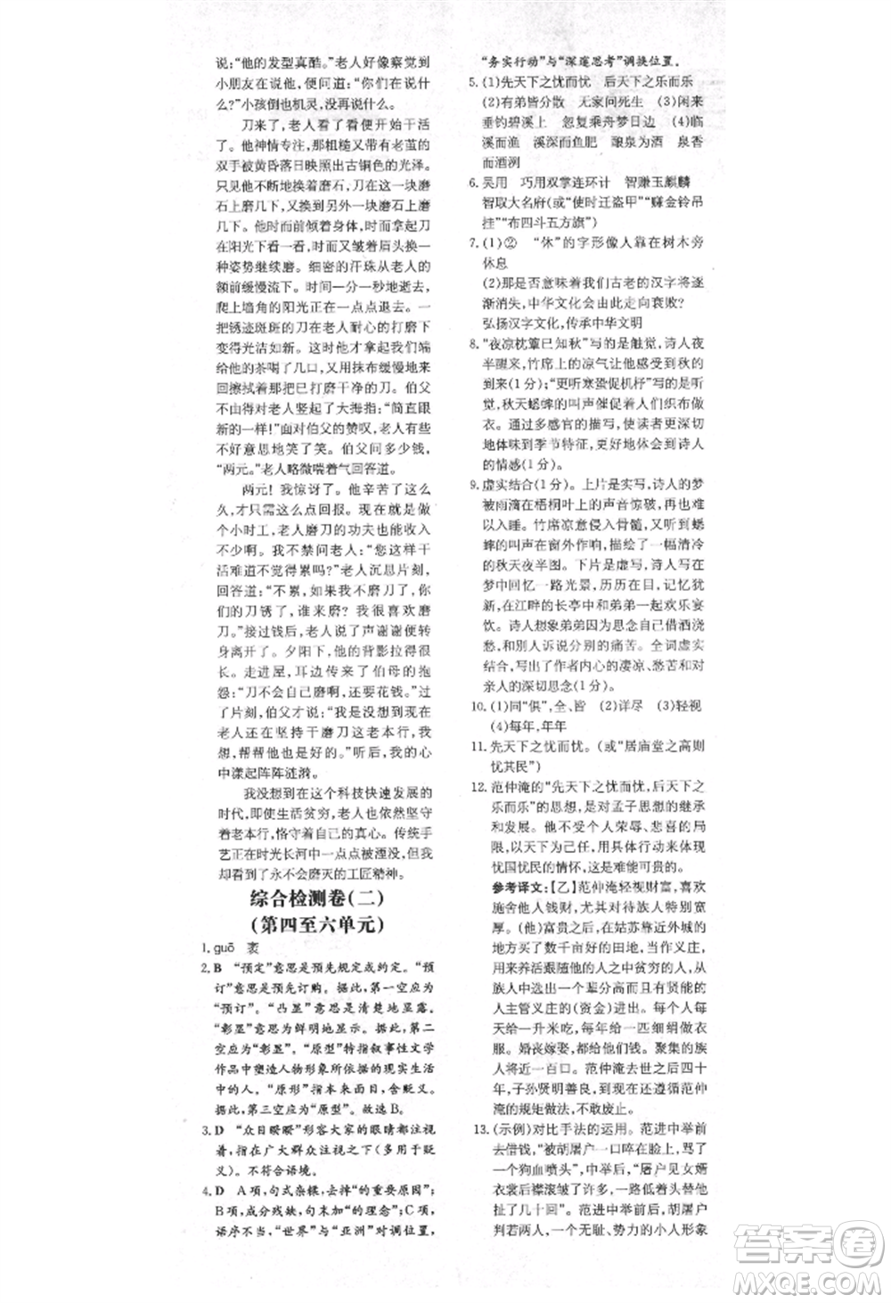 陜西人民教育出版社2021練案五四學(xué)制九年級語文上冊人教版參考答案