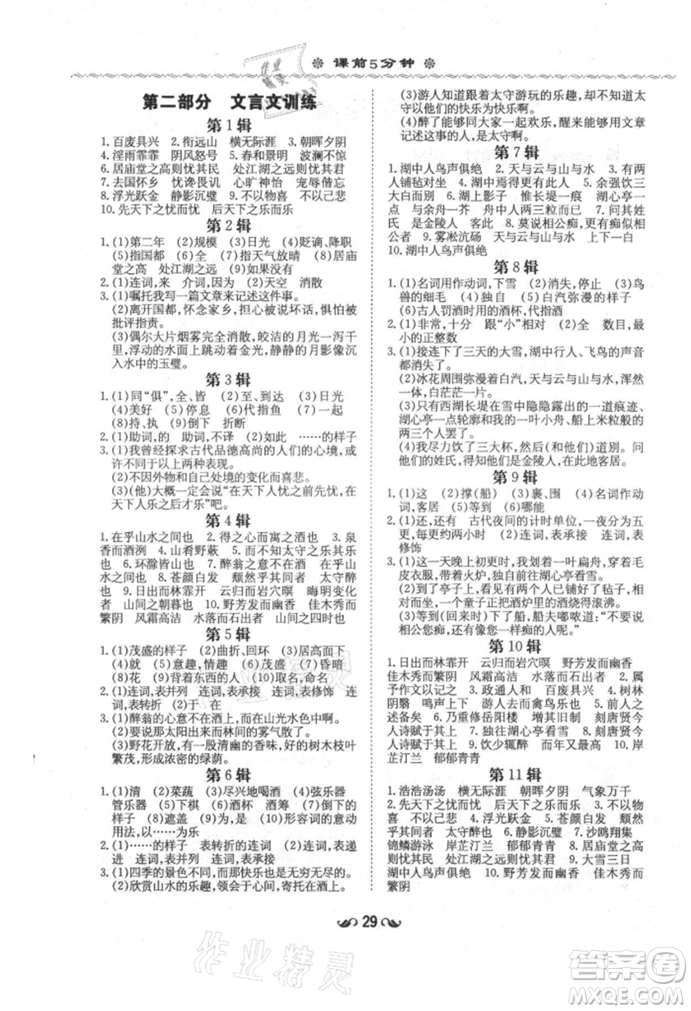 陜西人民教育出版社2021練案五四學(xué)制九年級語文上冊人教版參考答案