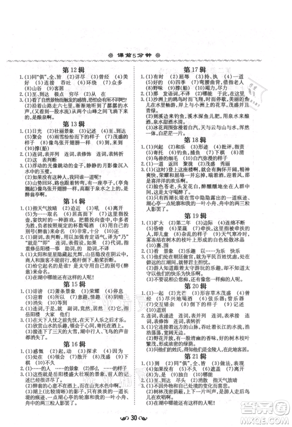 陜西人民教育出版社2021練案五四學(xué)制九年級語文上冊人教版參考答案