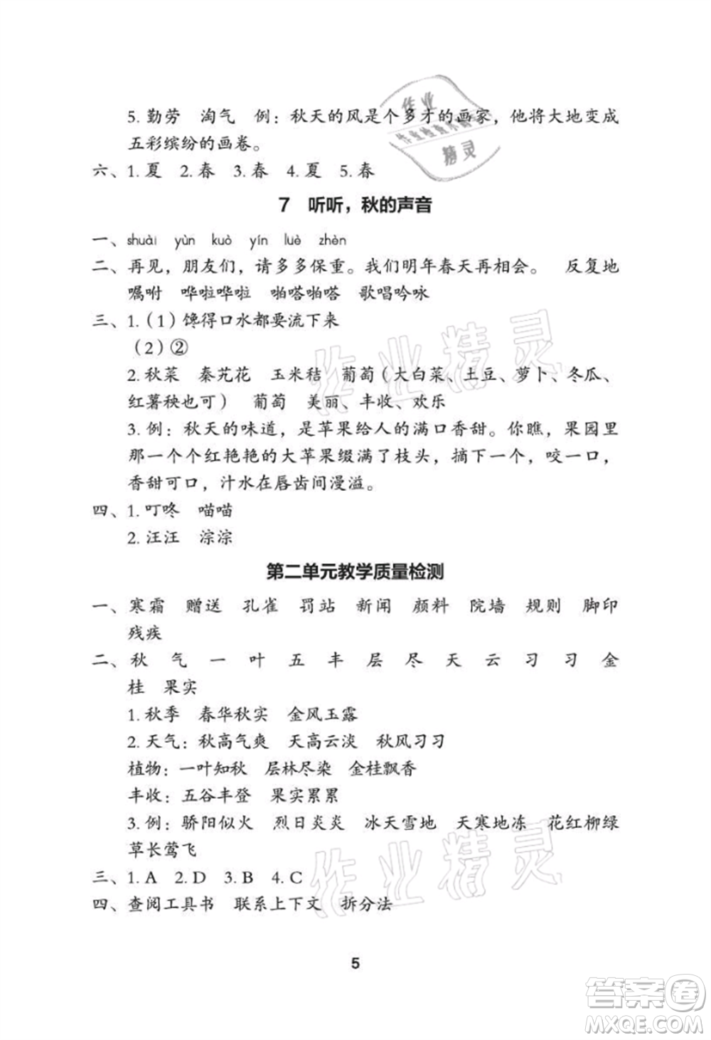 武漢大學(xué)出版社2021黃岡作業(yè)本三年級(jí)語(yǔ)文上冊(cè)人教版參考答案