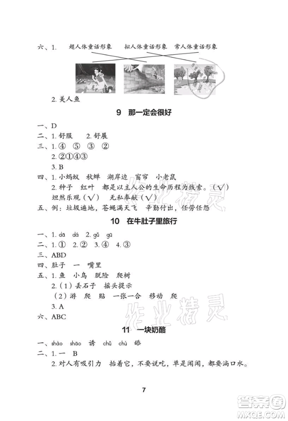 武漢大學(xué)出版社2021黃岡作業(yè)本三年級(jí)語(yǔ)文上冊(cè)人教版參考答案