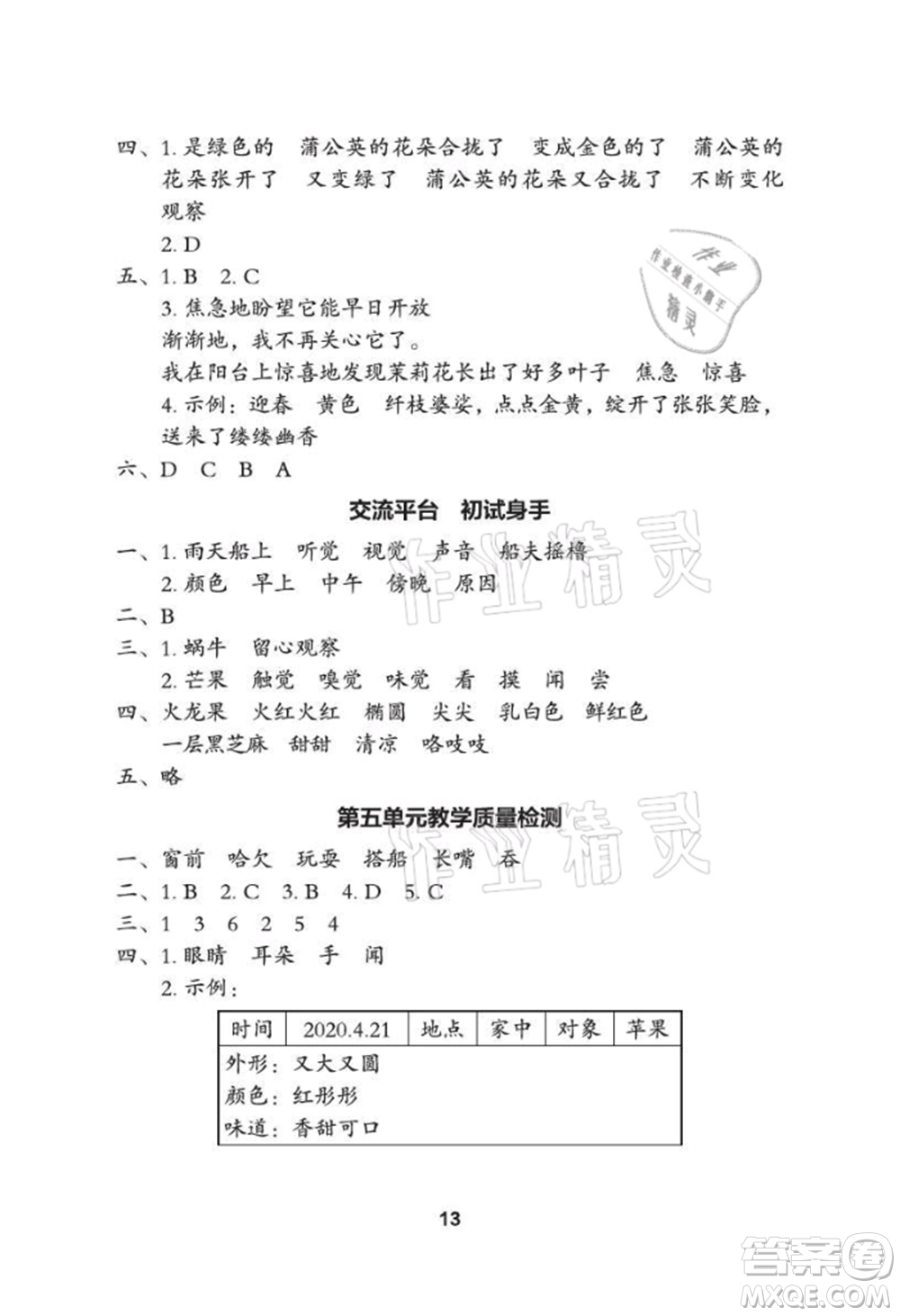 武漢大學(xué)出版社2021黃岡作業(yè)本三年級(jí)語(yǔ)文上冊(cè)人教版參考答案