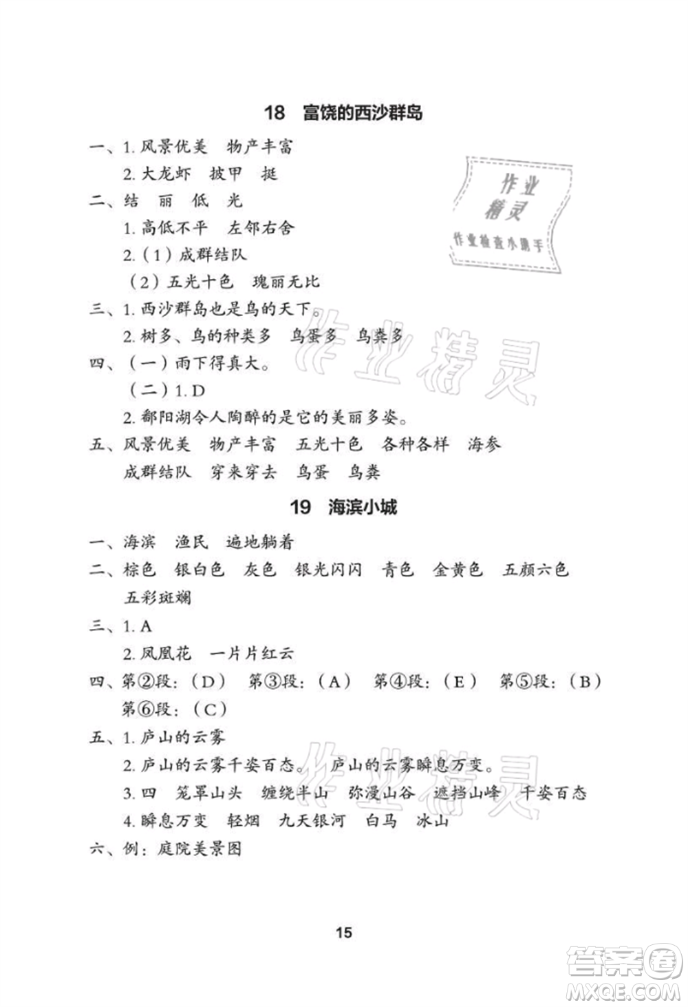 武漢大學(xué)出版社2021黃岡作業(yè)本三年級(jí)語(yǔ)文上冊(cè)人教版參考答案