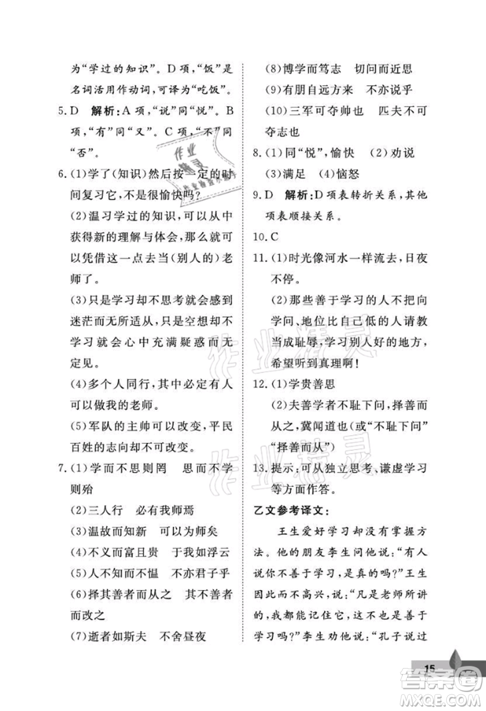 武漢大學(xué)出版社2021黃岡作業(yè)本七年級(jí)語(yǔ)文上冊(cè)人教版參考答案