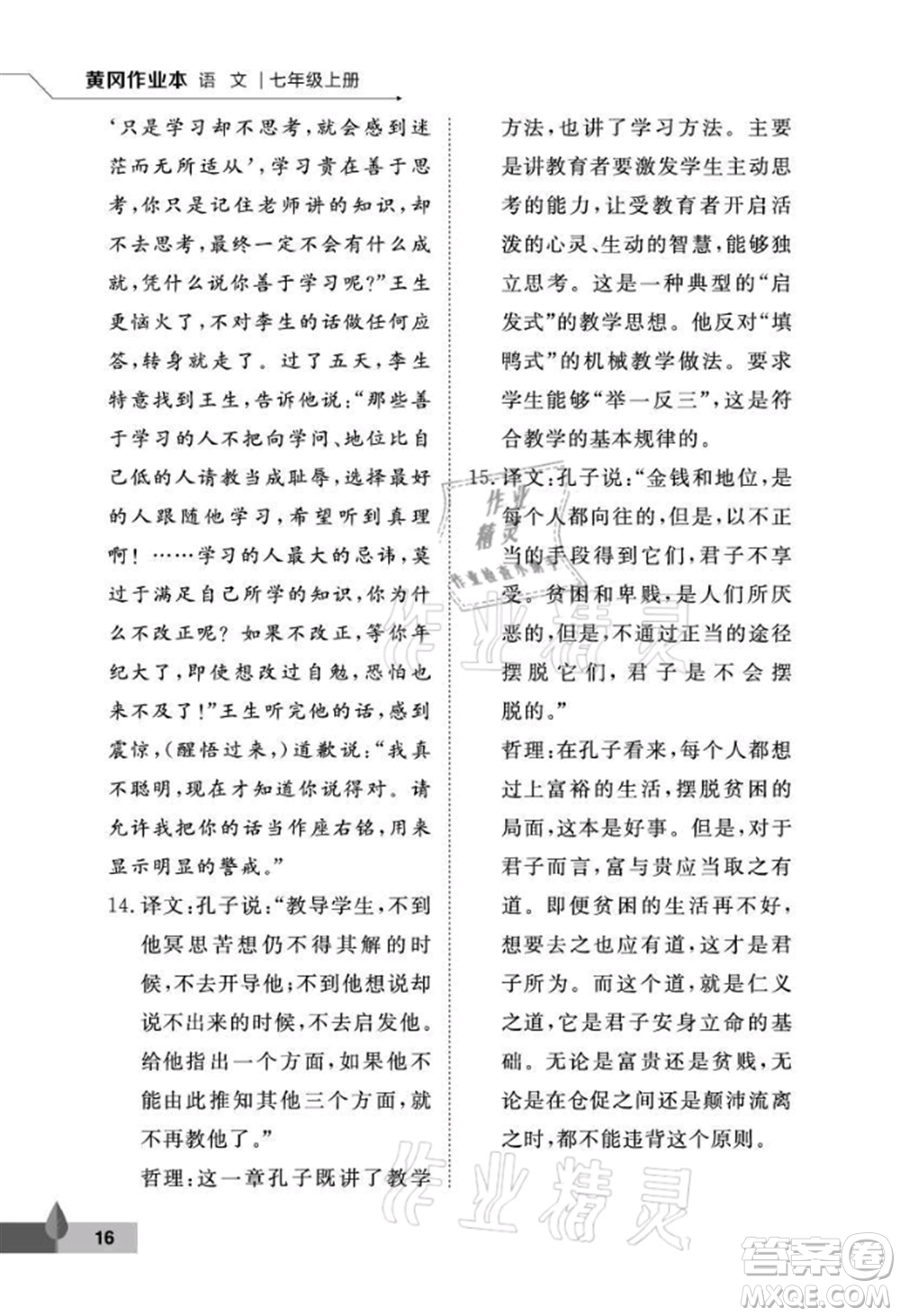 武漢大學(xué)出版社2021黃岡作業(yè)本七年級(jí)語(yǔ)文上冊(cè)人教版參考答案