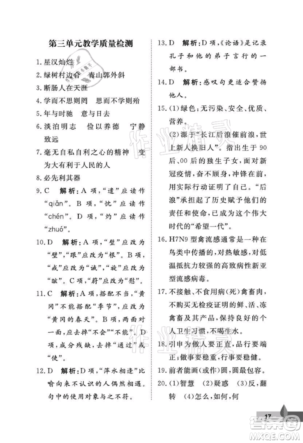 武漢大學(xué)出版社2021黃岡作業(yè)本七年級(jí)語(yǔ)文上冊(cè)人教版參考答案