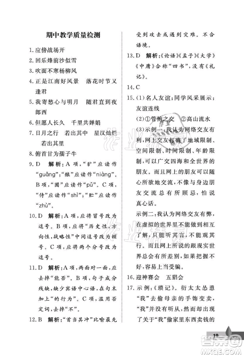 武漢大學(xué)出版社2021黃岡作業(yè)本七年級(jí)語(yǔ)文上冊(cè)人教版參考答案