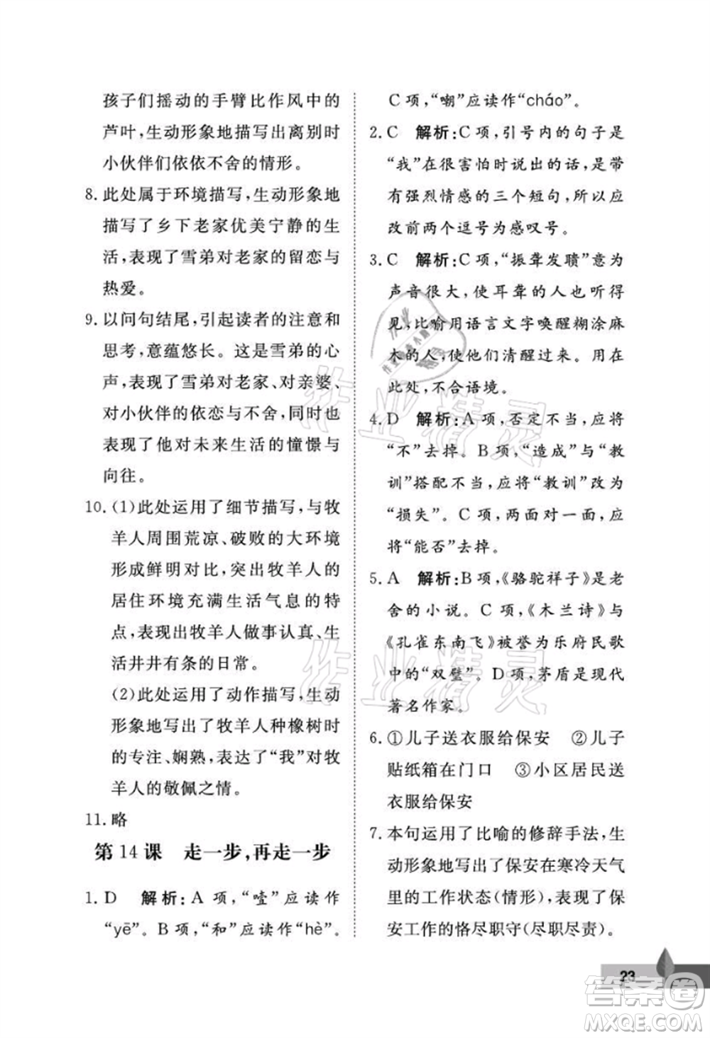 武漢大學(xué)出版社2021黃岡作業(yè)本七年級(jí)語(yǔ)文上冊(cè)人教版參考答案