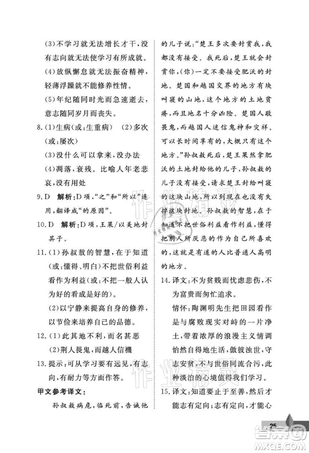 武漢大學(xué)出版社2021黃岡作業(yè)本七年級(jí)語(yǔ)文上冊(cè)人教版參考答案