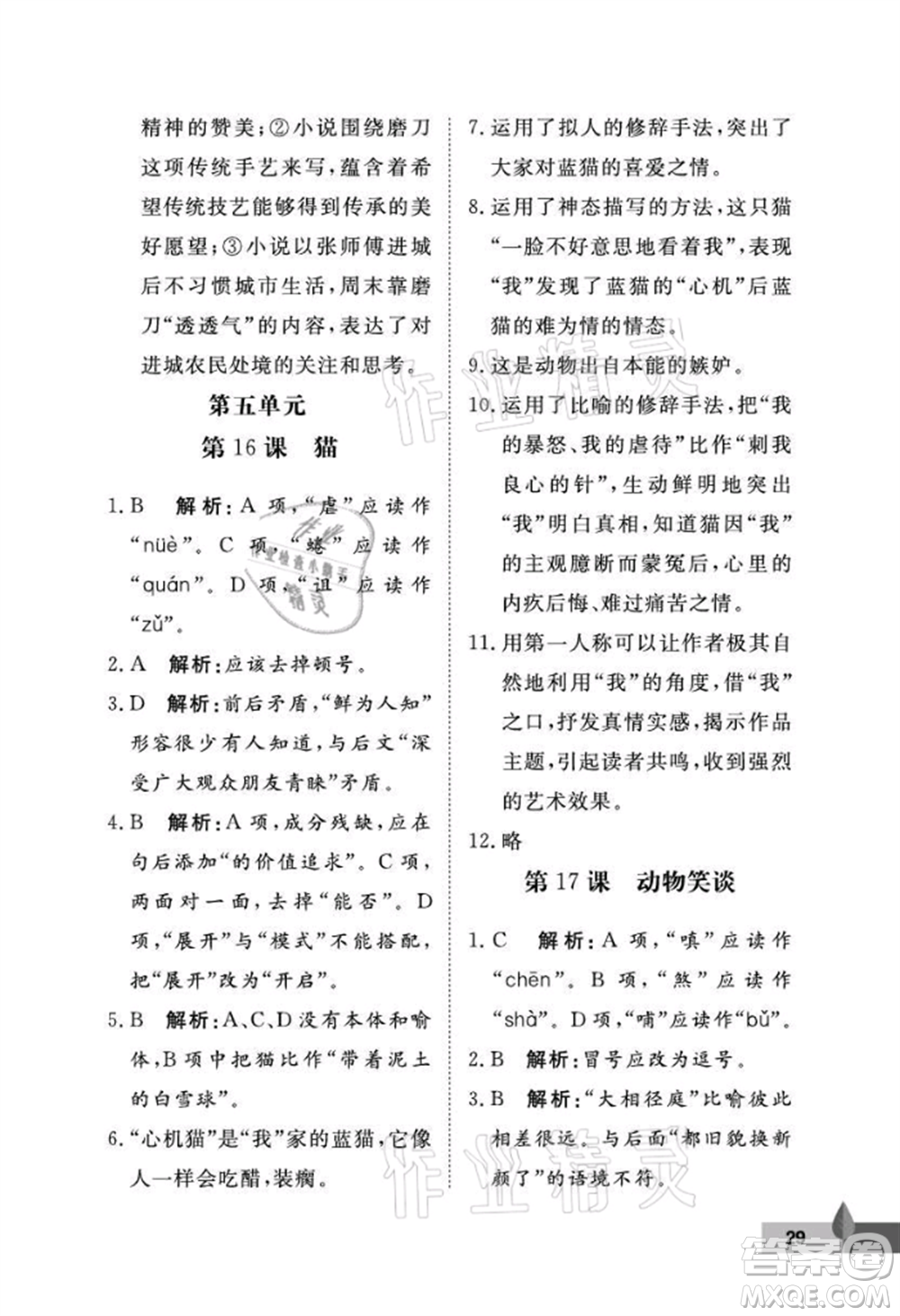 武漢大學(xué)出版社2021黃岡作業(yè)本七年級(jí)語(yǔ)文上冊(cè)人教版參考答案