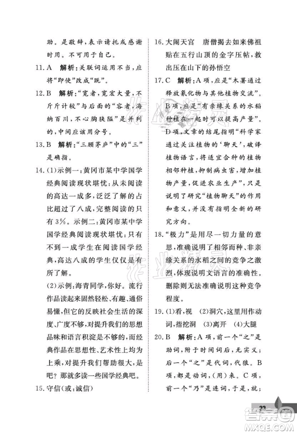 武漢大學(xué)出版社2021黃岡作業(yè)本七年級(jí)語(yǔ)文上冊(cè)人教版參考答案