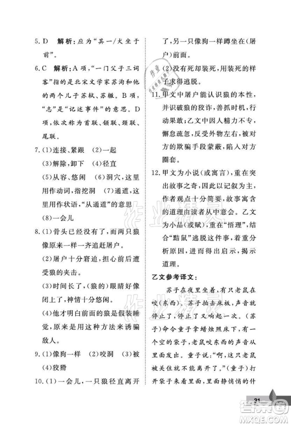 武漢大學(xué)出版社2021黃岡作業(yè)本七年級(jí)語(yǔ)文上冊(cè)人教版參考答案