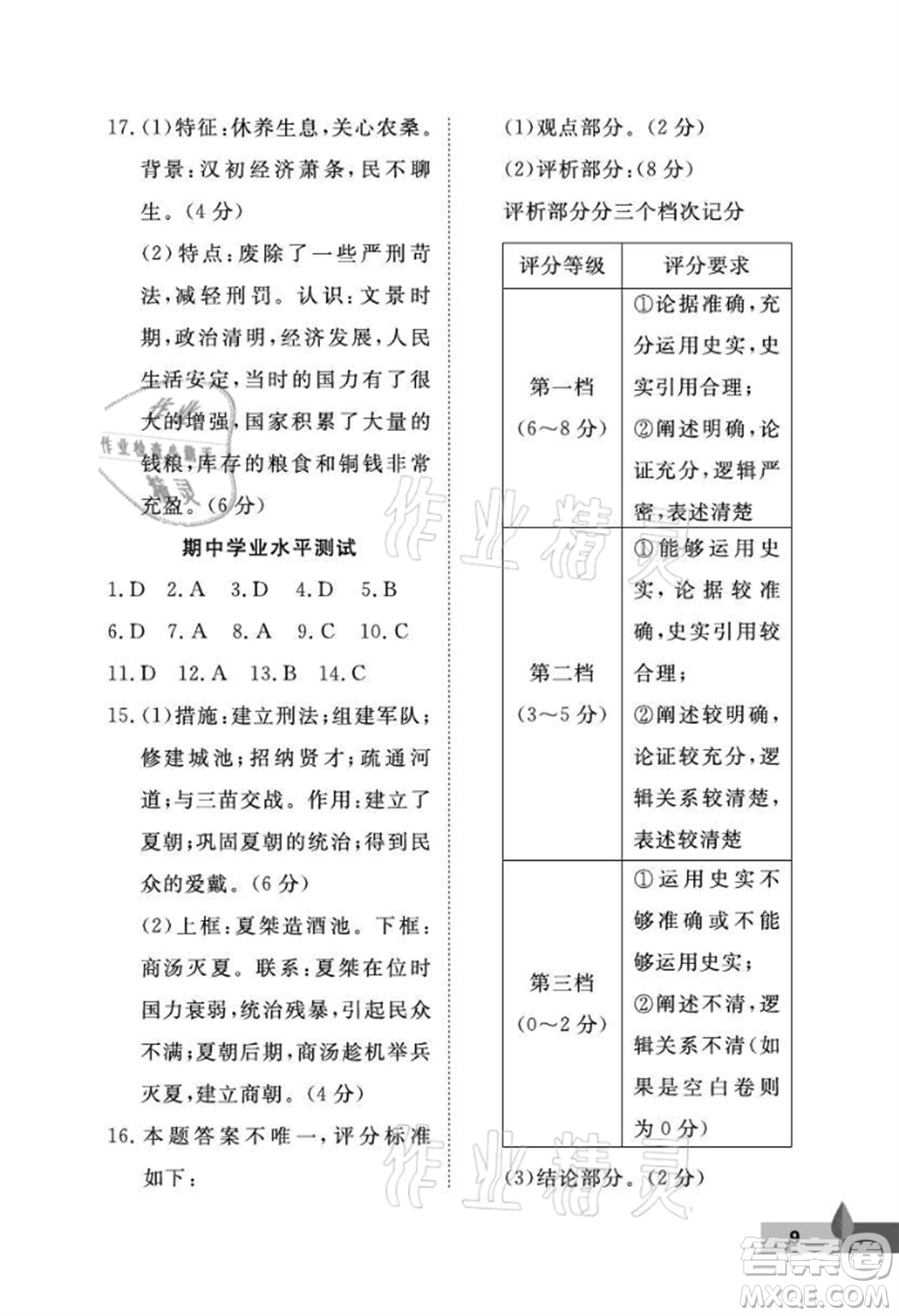 武漢大學出版社2021黃岡作業(yè)本七年級歷史上冊人教版參考答案