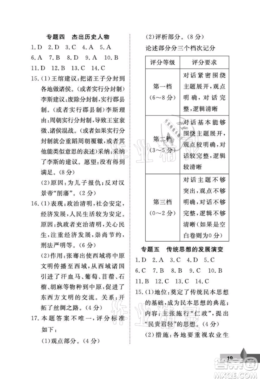 武漢大學出版社2021黃岡作業(yè)本七年級歷史上冊人教版參考答案