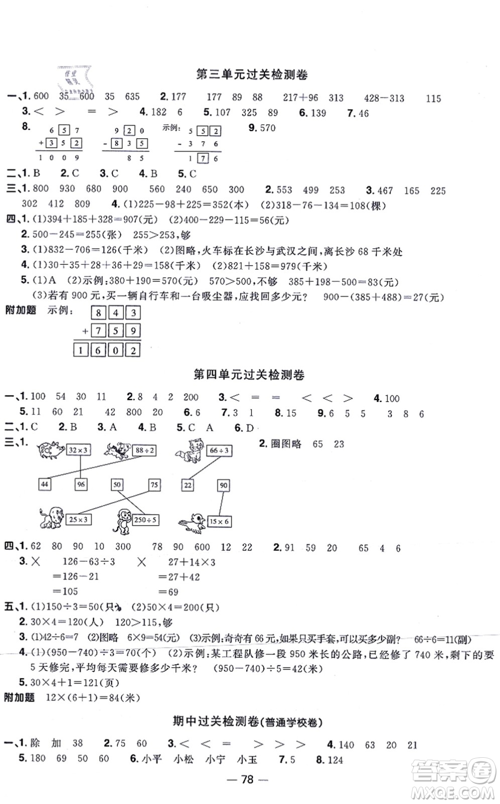 江西教育出版社2021陽(yáng)光同學(xué)一線(xiàn)名師全優(yōu)好卷三年級(jí)數(shù)學(xué)上冊(cè)BS北師版答案