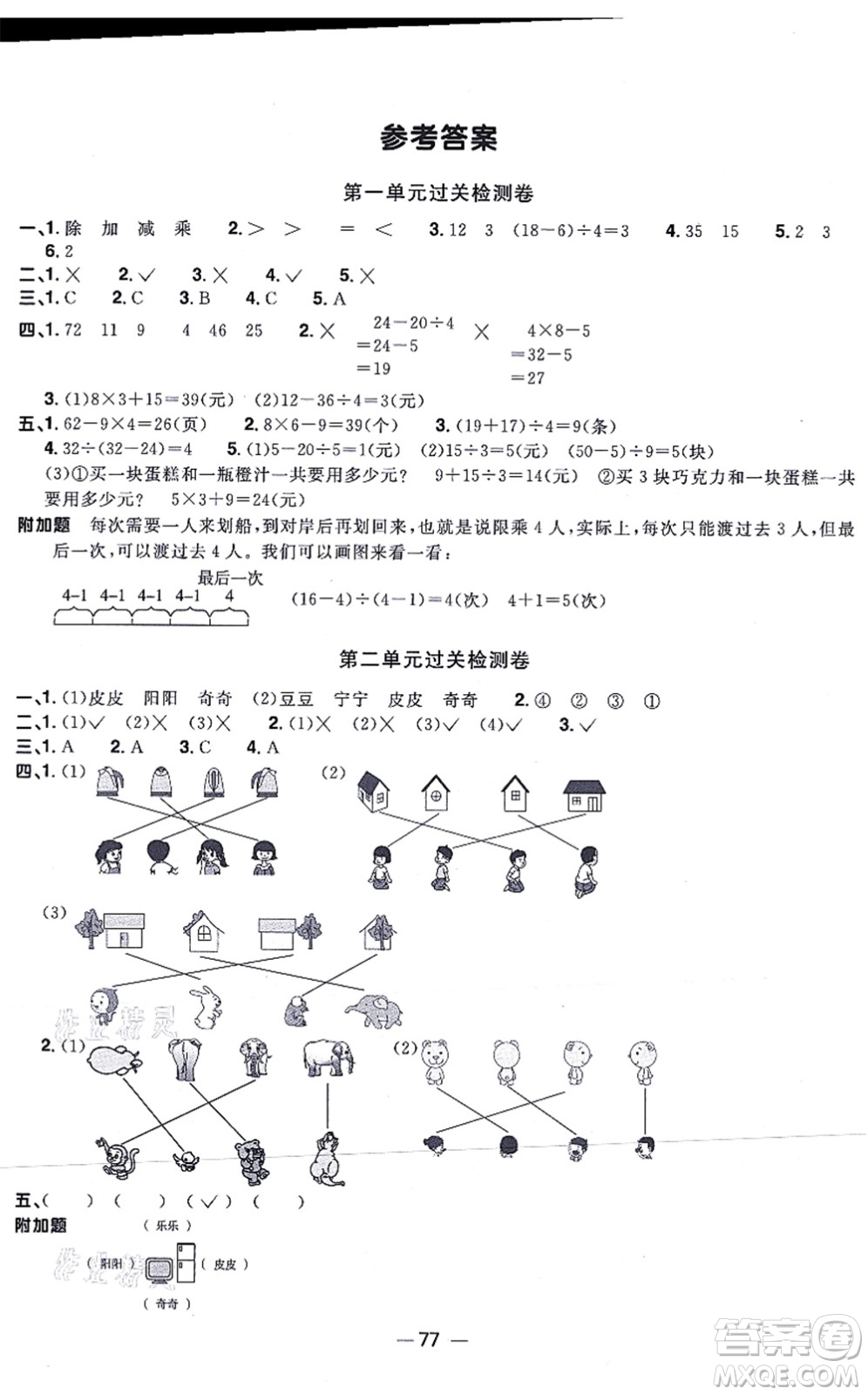 江西教育出版社2021陽(yáng)光同學(xué)一線(xiàn)名師全優(yōu)好卷三年級(jí)數(shù)學(xué)上冊(cè)BS北師版答案