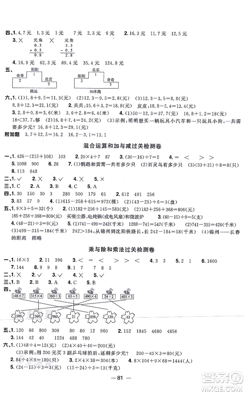 江西教育出版社2021陽(yáng)光同學(xué)一線(xiàn)名師全優(yōu)好卷三年級(jí)數(shù)學(xué)上冊(cè)BS北師版答案