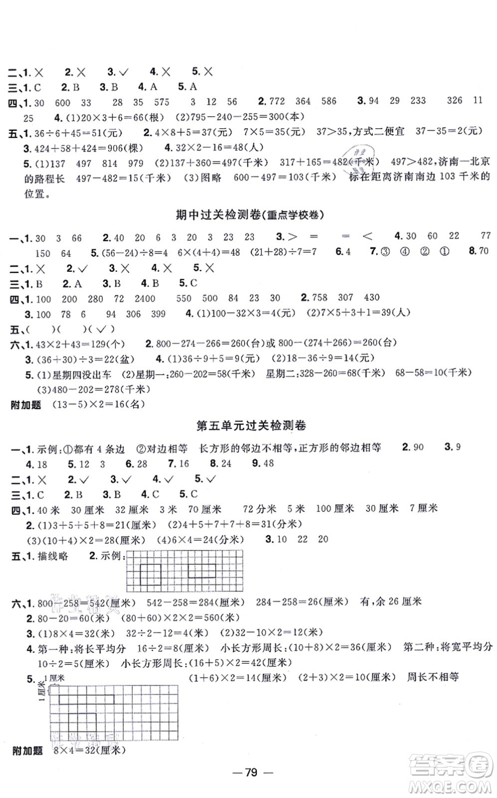 江西教育出版社2021陽(yáng)光同學(xué)一線(xiàn)名師全優(yōu)好卷三年級(jí)數(shù)學(xué)上冊(cè)BS北師版答案