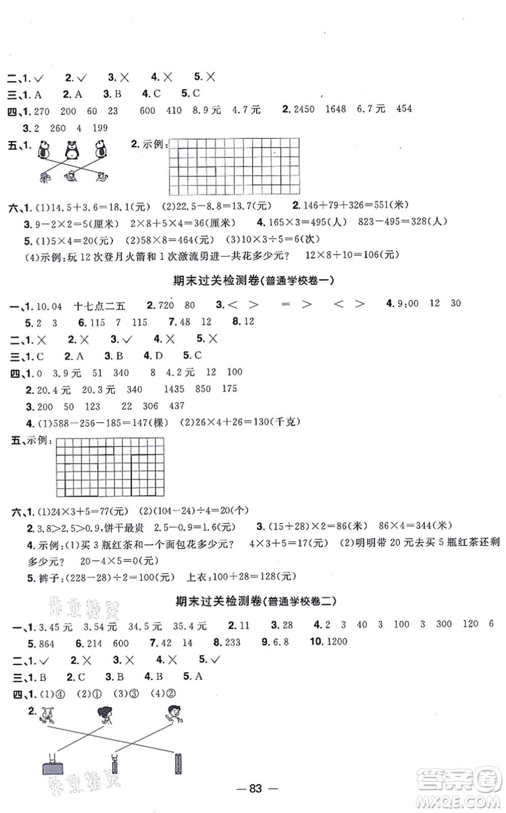 江西教育出版社2021陽(yáng)光同學(xué)一線(xiàn)名師全優(yōu)好卷三年級(jí)數(shù)學(xué)上冊(cè)BS北師版答案