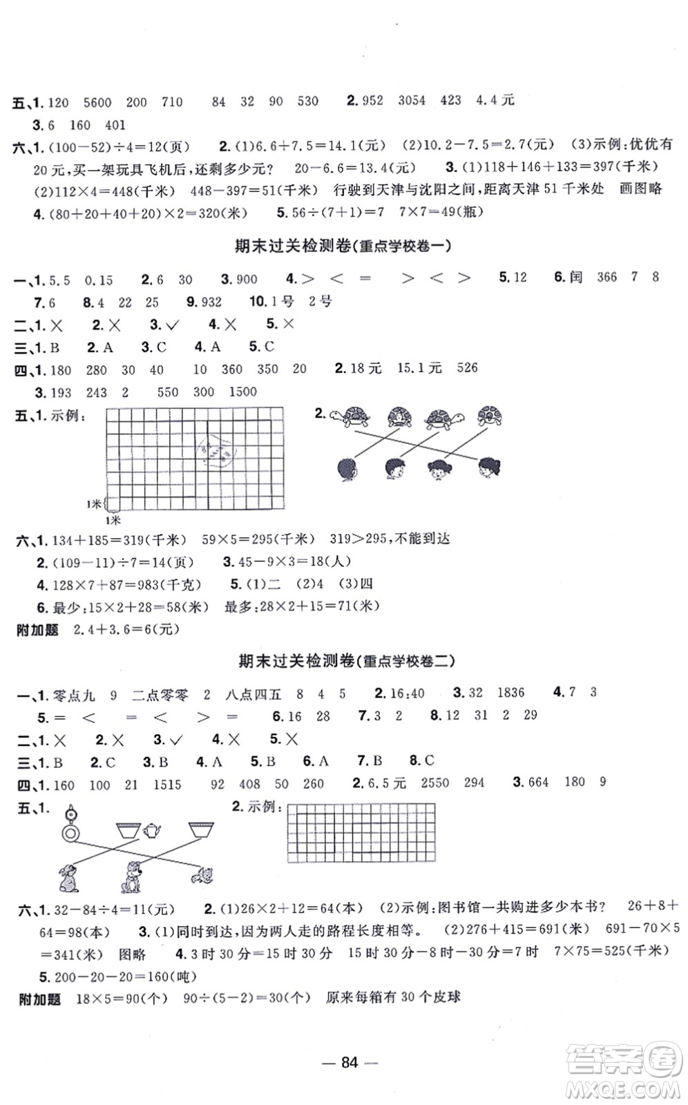 江西教育出版社2021陽(yáng)光同學(xué)一線(xiàn)名師全優(yōu)好卷三年級(jí)數(shù)學(xué)上冊(cè)BS北師版答案