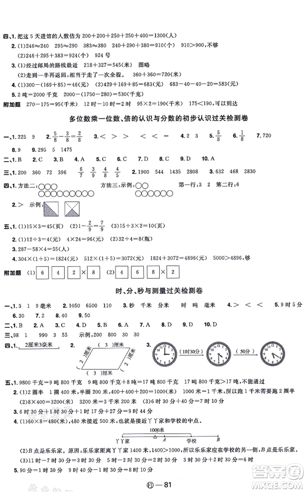 福建少年兒童出版社2021陽(yáng)光同學(xué)一線名師全優(yōu)好卷三年級(jí)數(shù)學(xué)上冊(cè)RJ人教版福建專(zhuān)版答案