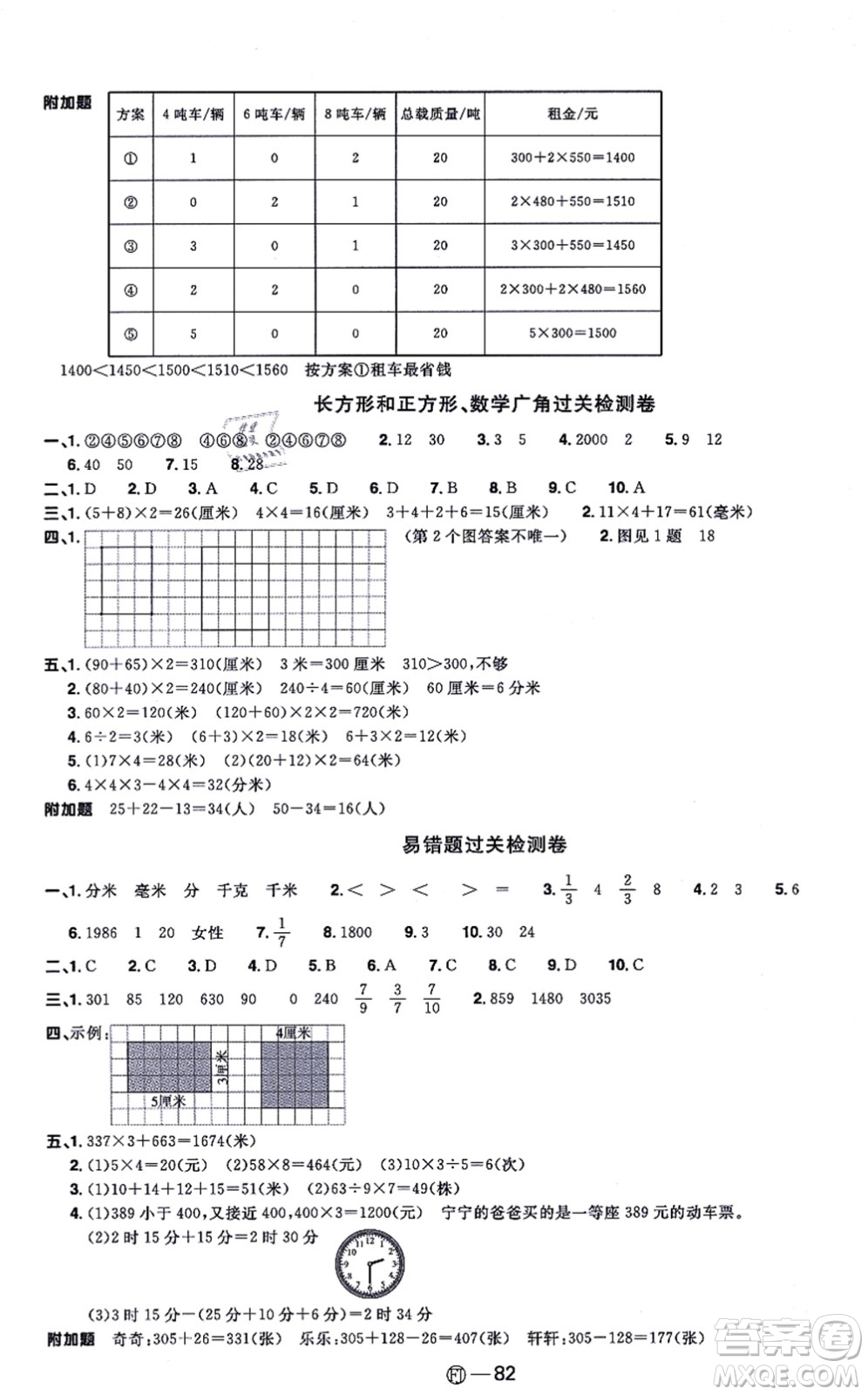 福建少年兒童出版社2021陽(yáng)光同學(xué)一線名師全優(yōu)好卷三年級(jí)數(shù)學(xué)上冊(cè)RJ人教版福建專(zhuān)版答案