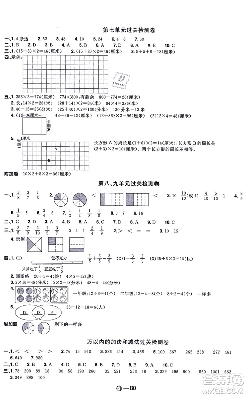 福建少年兒童出版社2021陽(yáng)光同學(xué)一線名師全優(yōu)好卷三年級(jí)數(shù)學(xué)上冊(cè)RJ人教版福建專(zhuān)版答案