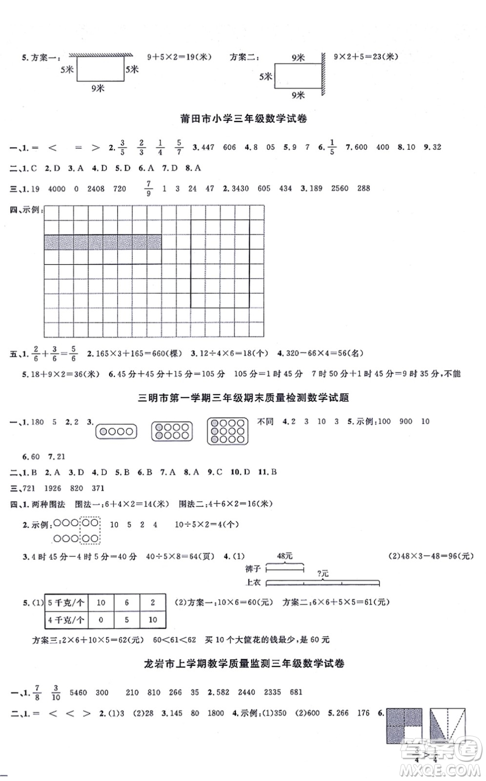 福建少年兒童出版社2021陽(yáng)光同學(xué)一線名師全優(yōu)好卷三年級(jí)數(shù)學(xué)上冊(cè)RJ人教版福建專(zhuān)版答案