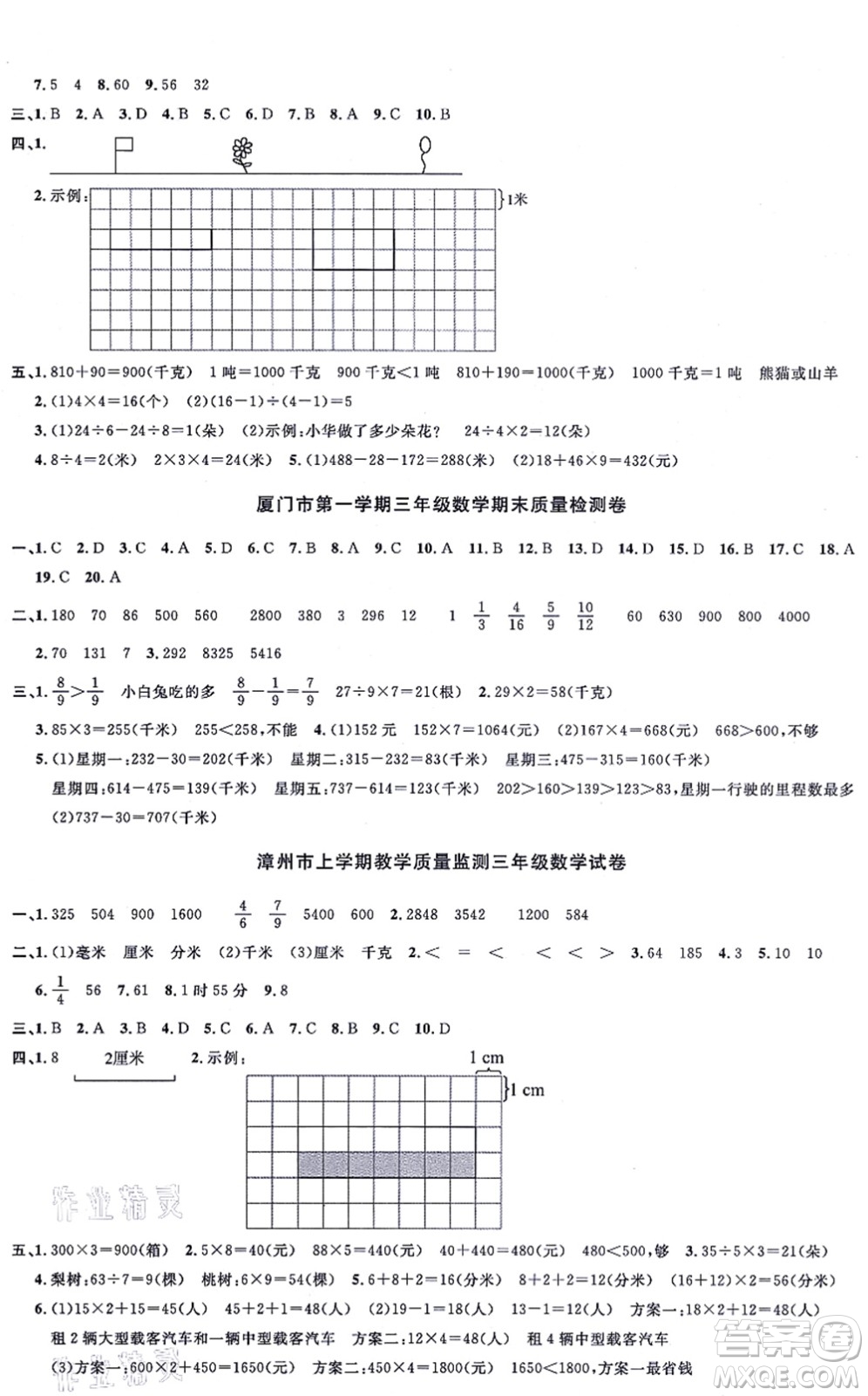 福建少年兒童出版社2021陽(yáng)光同學(xué)一線名師全優(yōu)好卷三年級(jí)數(shù)學(xué)上冊(cè)RJ人教版福建專(zhuān)版答案