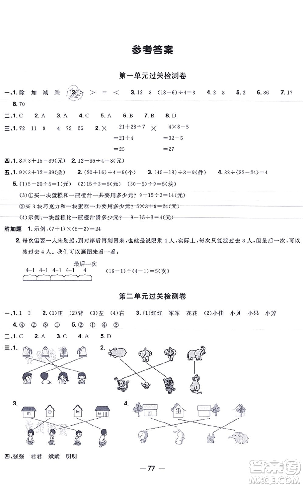 江西教育出版社2021陽(yáng)光同學(xué)一線名師全優(yōu)好卷三年級(jí)數(shù)學(xué)上冊(cè)BS北師版福建專版答案