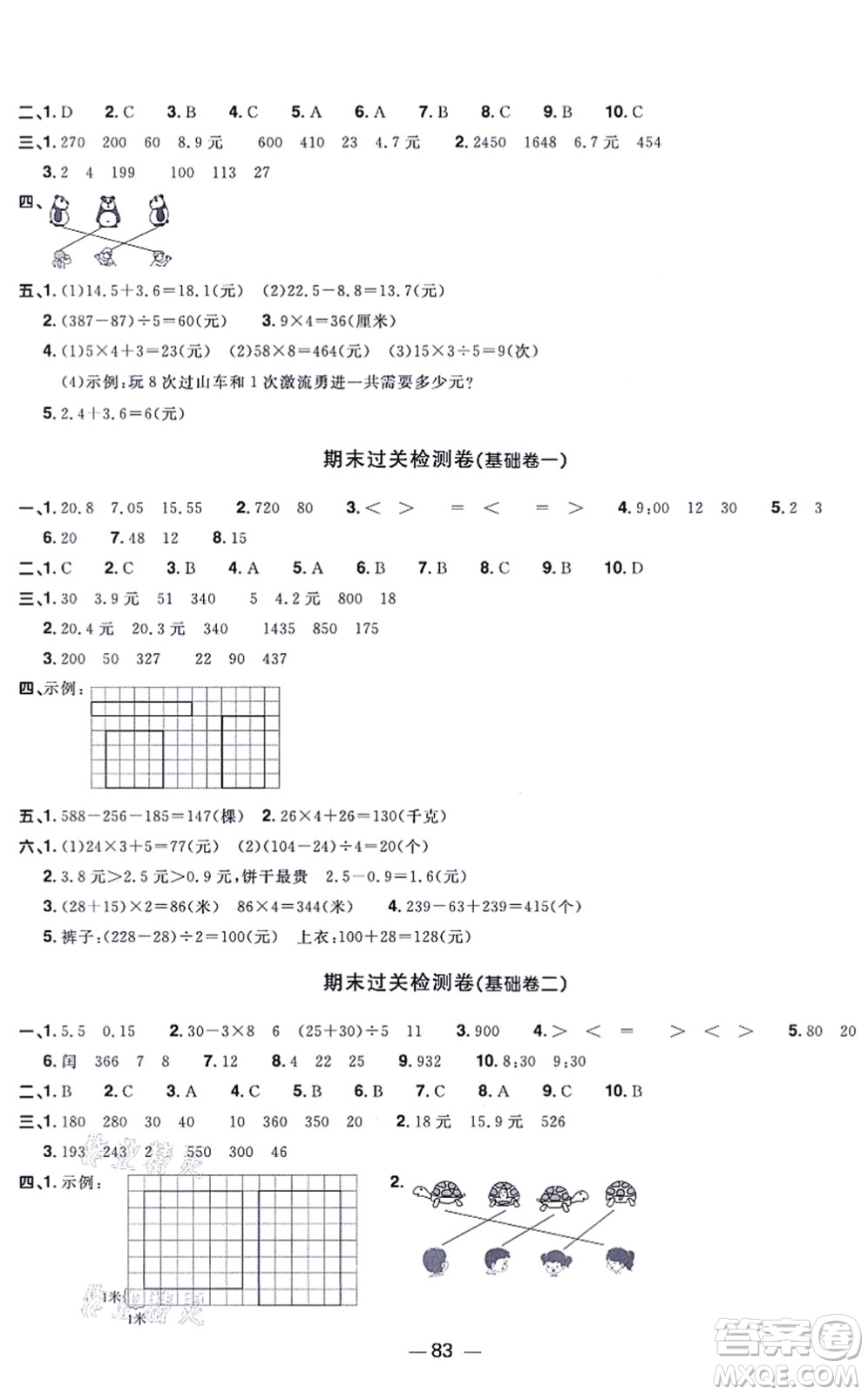 江西教育出版社2021陽(yáng)光同學(xué)一線名師全優(yōu)好卷三年級(jí)數(shù)學(xué)上冊(cè)BS北師版福建專版答案