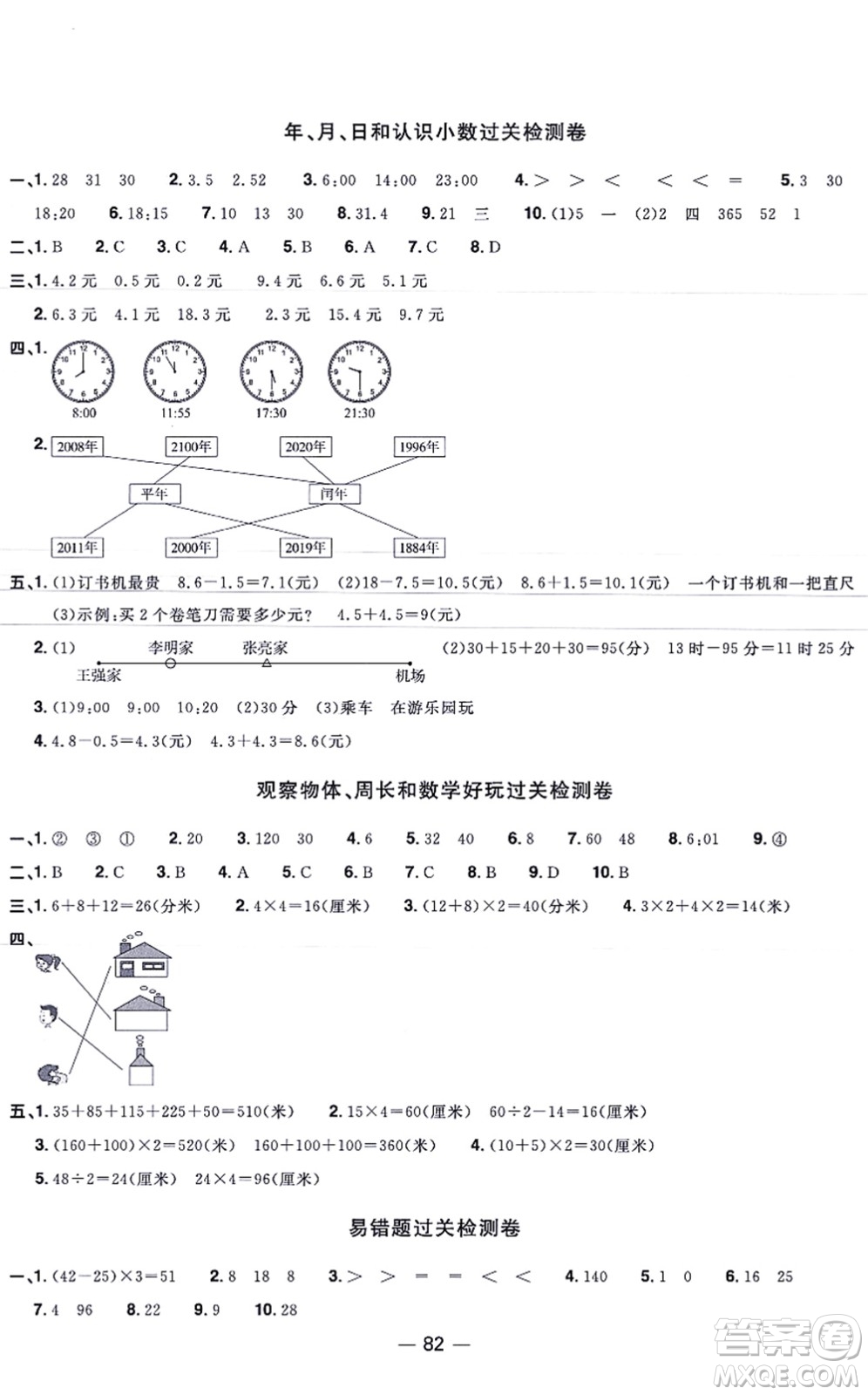 江西教育出版社2021陽(yáng)光同學(xué)一線名師全優(yōu)好卷三年級(jí)數(shù)學(xué)上冊(cè)BS北師版福建專版答案