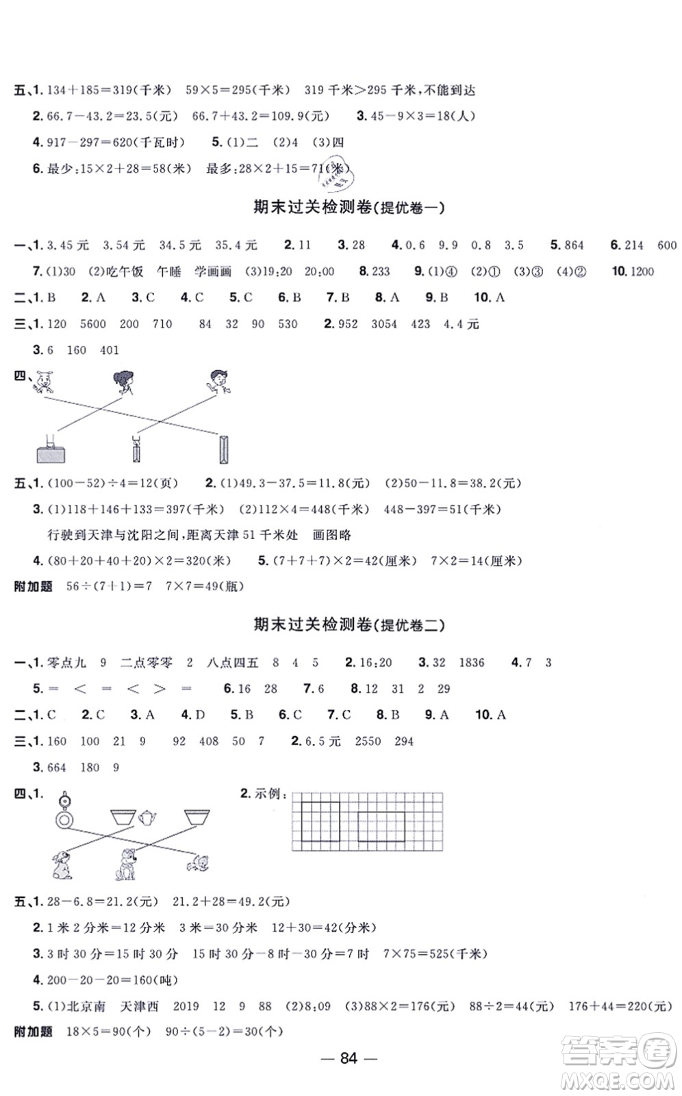 江西教育出版社2021陽(yáng)光同學(xué)一線名師全優(yōu)好卷三年級(jí)數(shù)學(xué)上冊(cè)BS北師版福建專版答案