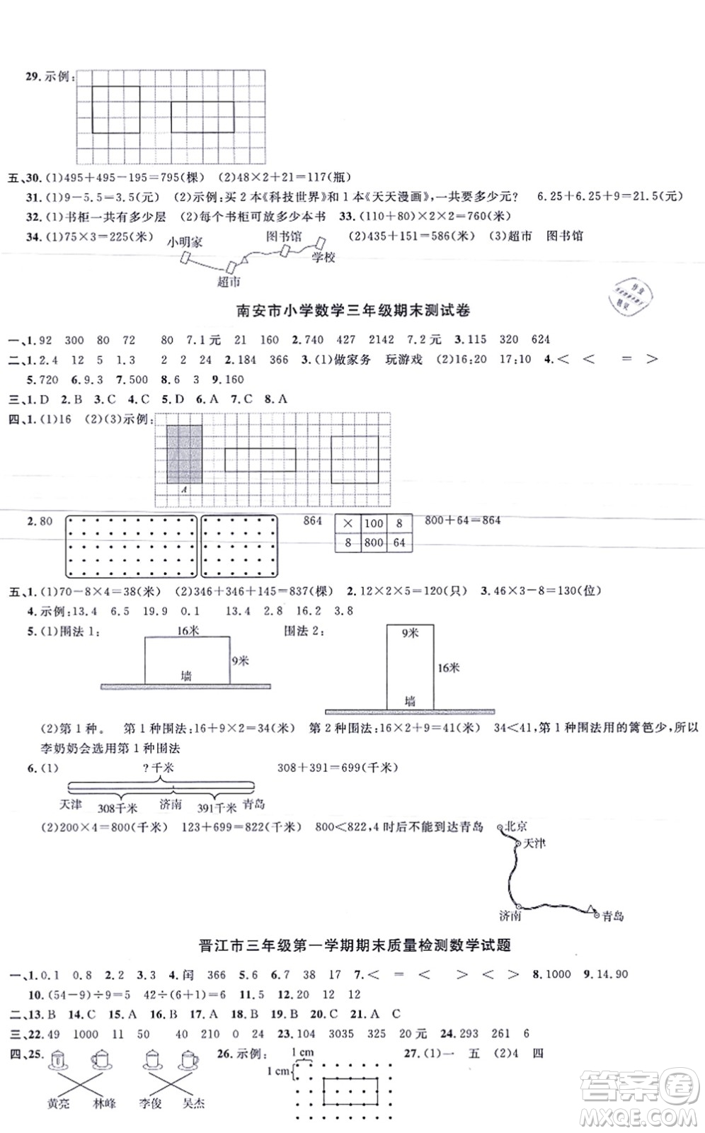 江西教育出版社2021陽(yáng)光同學(xué)一線名師全優(yōu)好卷三年級(jí)數(shù)學(xué)上冊(cè)BS北師版福建專版答案