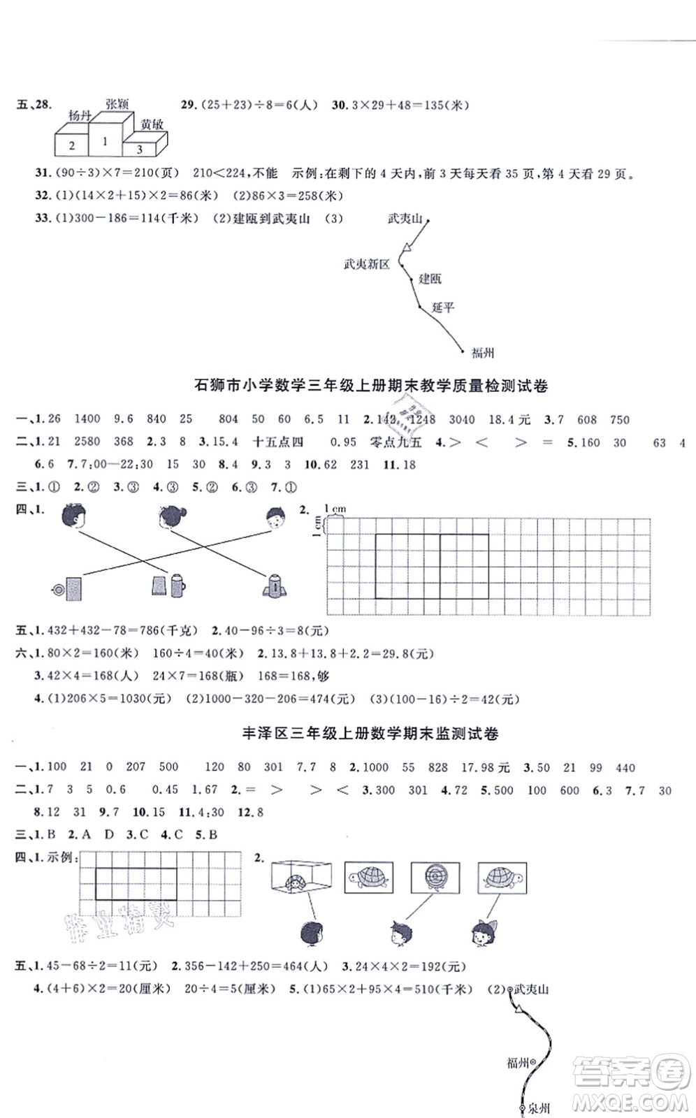 江西教育出版社2021陽(yáng)光同學(xué)一線名師全優(yōu)好卷三年級(jí)數(shù)學(xué)上冊(cè)BS北師版福建專版答案