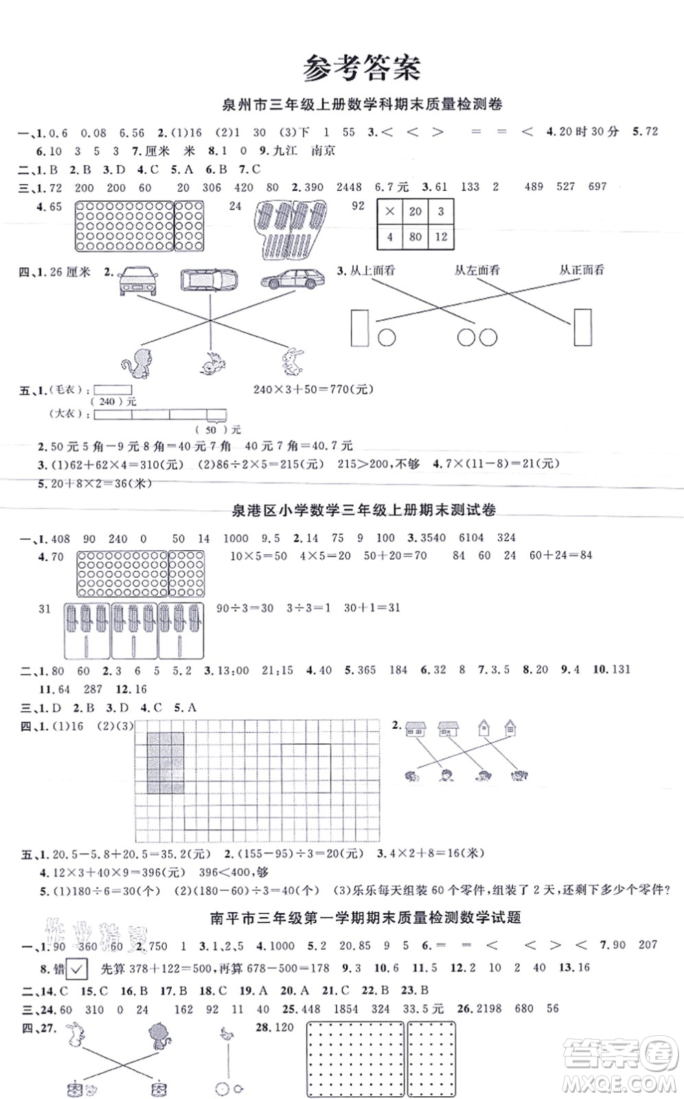 江西教育出版社2021陽(yáng)光同學(xué)一線名師全優(yōu)好卷三年級(jí)數(shù)學(xué)上冊(cè)BS北師版福建專版答案