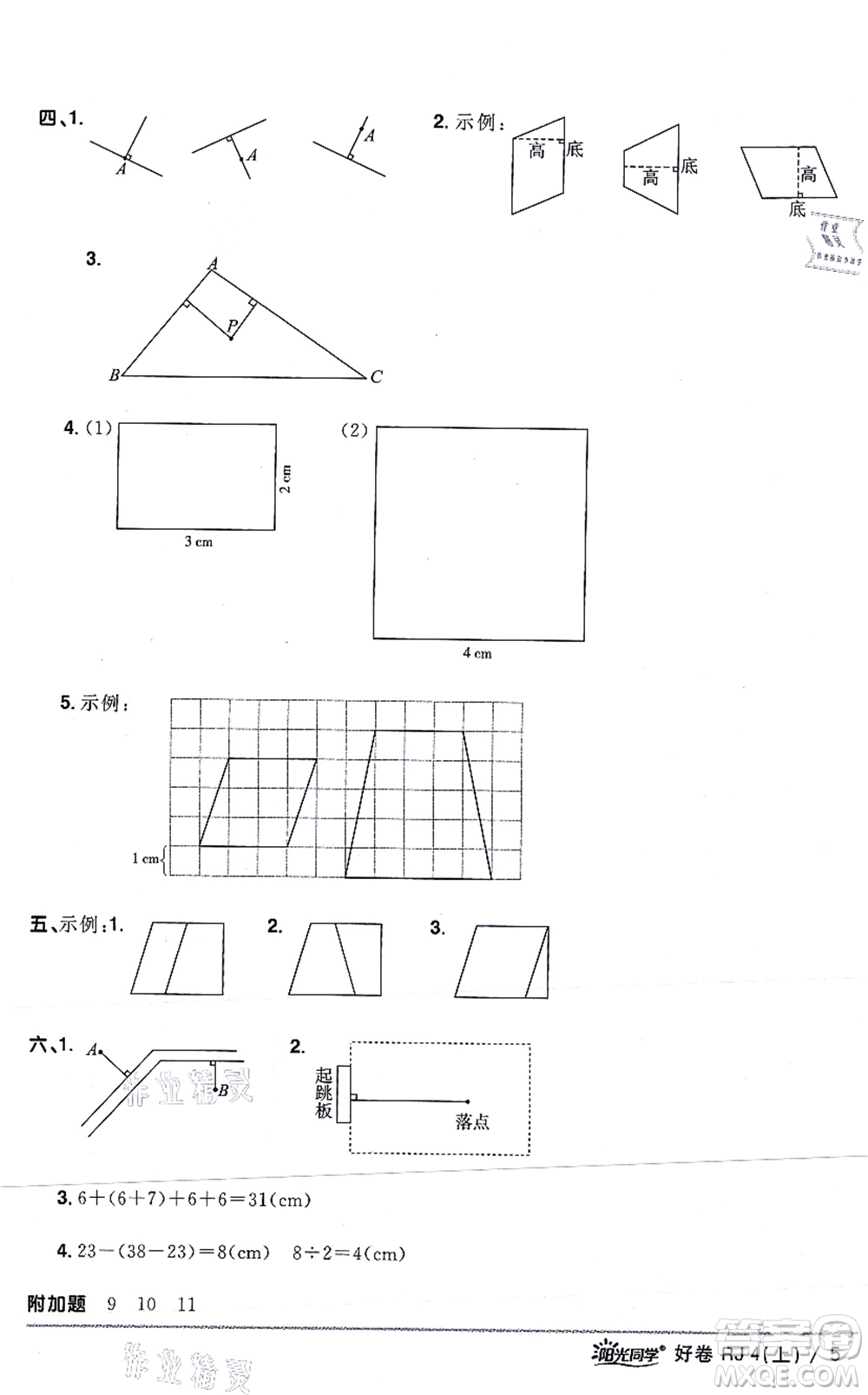 江西教育出版社2021陽光同學一線名師全優(yōu)好卷四年級數學上冊RJ人教版答案