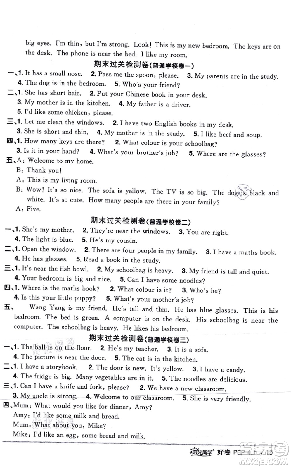 江西教育出版社2021陽光同學(xué)一線名師全優(yōu)好卷四年級英語上冊PEP版答案